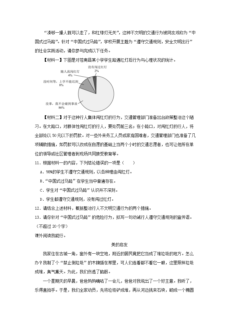 2023-2024年广东省韶关市武江区六年级下册期中语文试卷及答案3.png 【文档雅博app下载入口官方网站】
