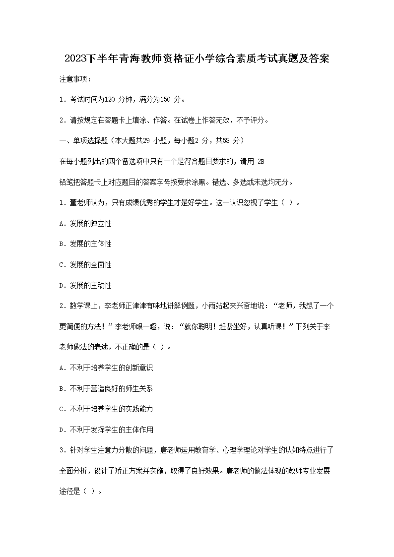 2024上半年甘肃教师资格证小学雅博
