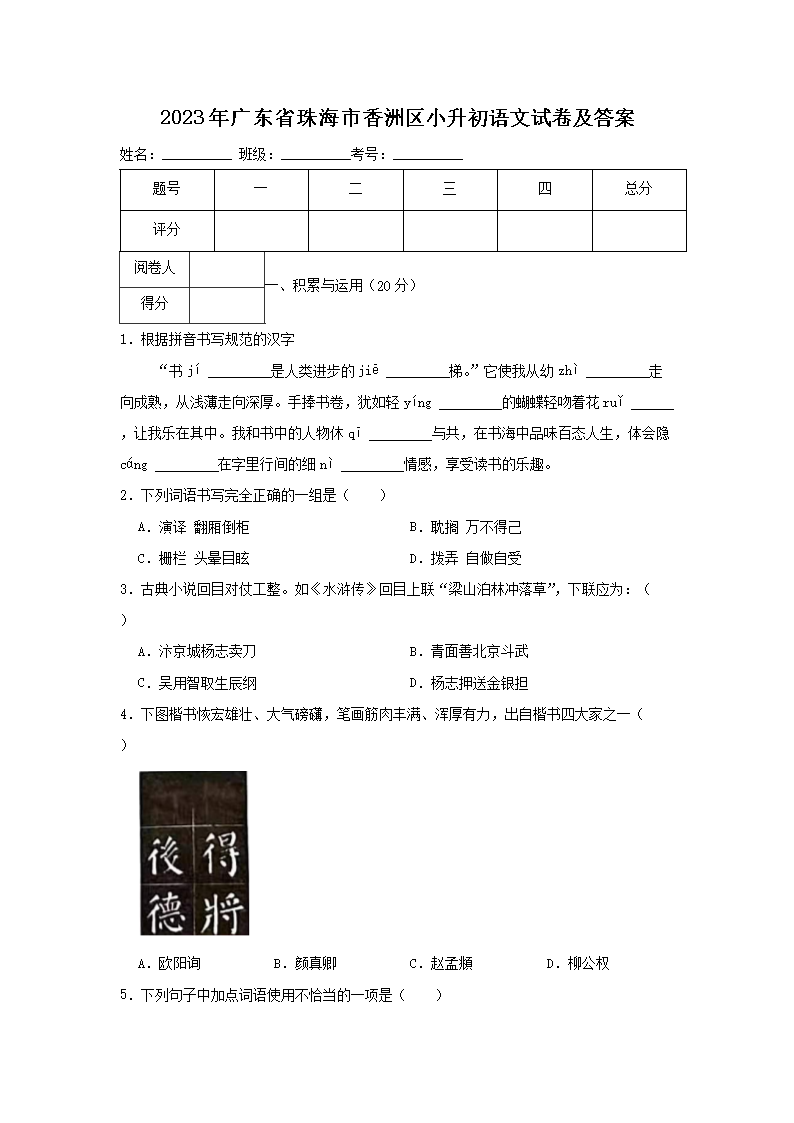 【文档名称】 2023年广东省珠海市