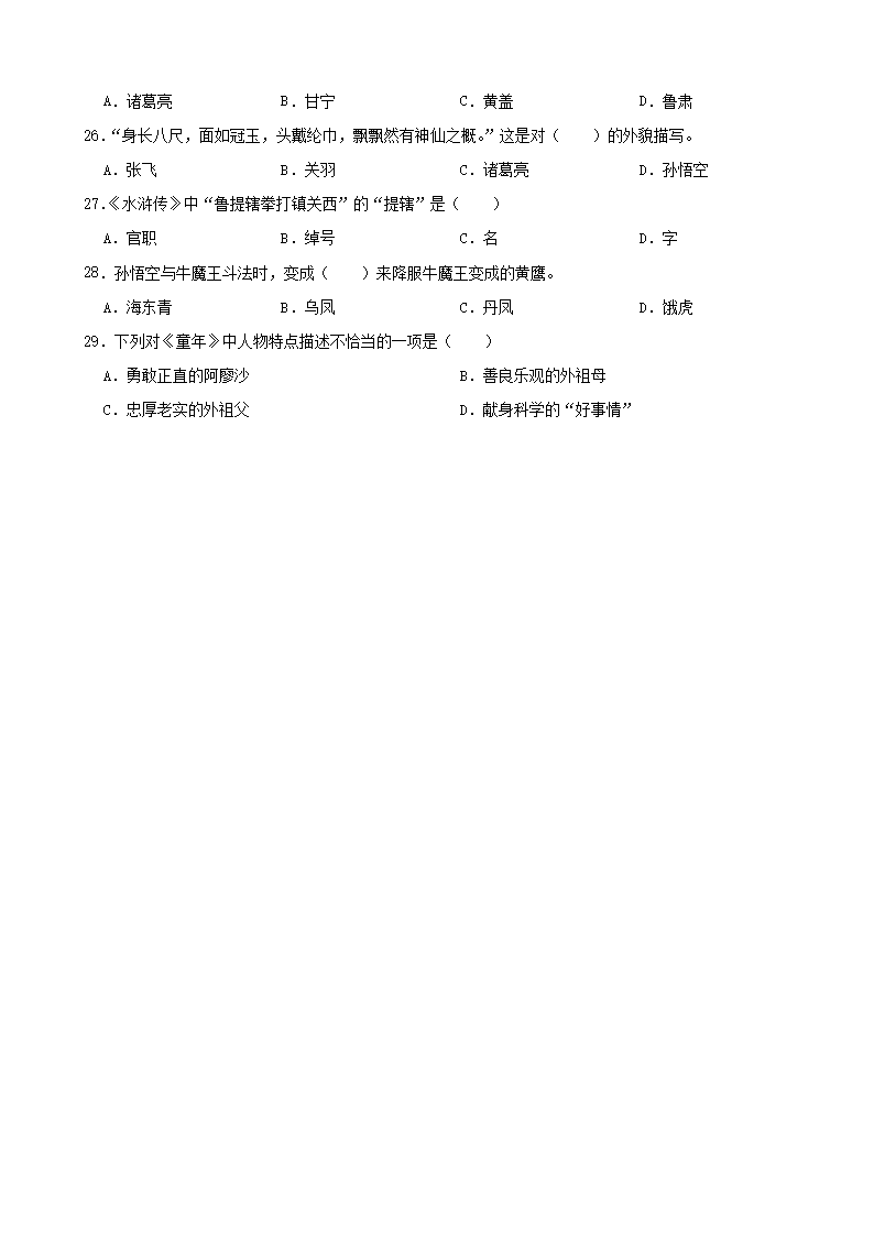 2023-2024年广东省湛江市廉江市车板镇六年级下册期中语文试卷及答�?.png 前五页预览如下