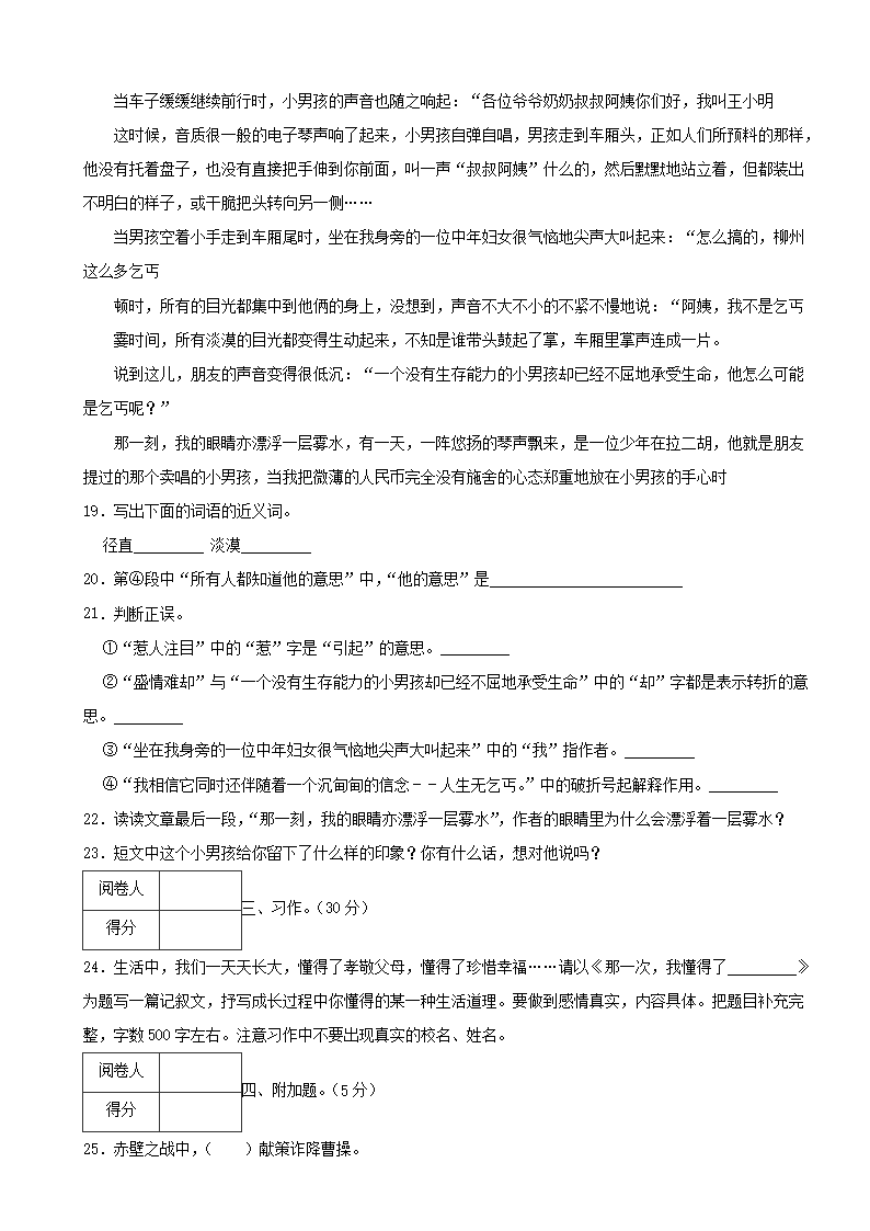 2023-2024年广东省湛江市廉江市车板镇六年级下册期中语文试卷及答�?.png 【文档预览】 雅博app官网登录入口