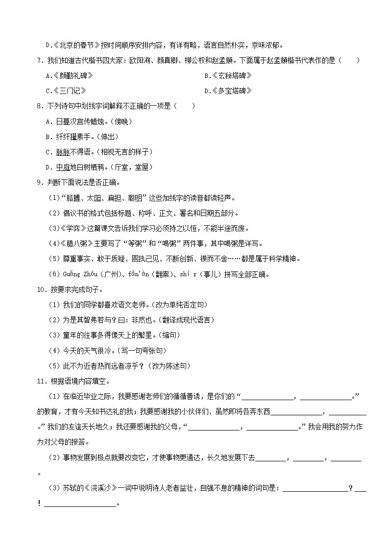 2023-2024年广东省湛江市廉江市车板镇六年级下册期中语文试卷及答�?.png 【文档格式】 Word版