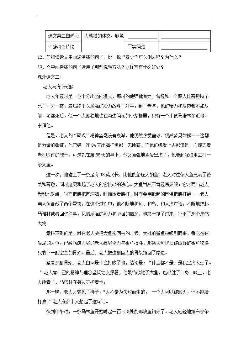 2022-2023年广东省深圳市罗湖区六年级下册期中语文试卷及答案4.png 【文档预览】 雅博app官网登录入口