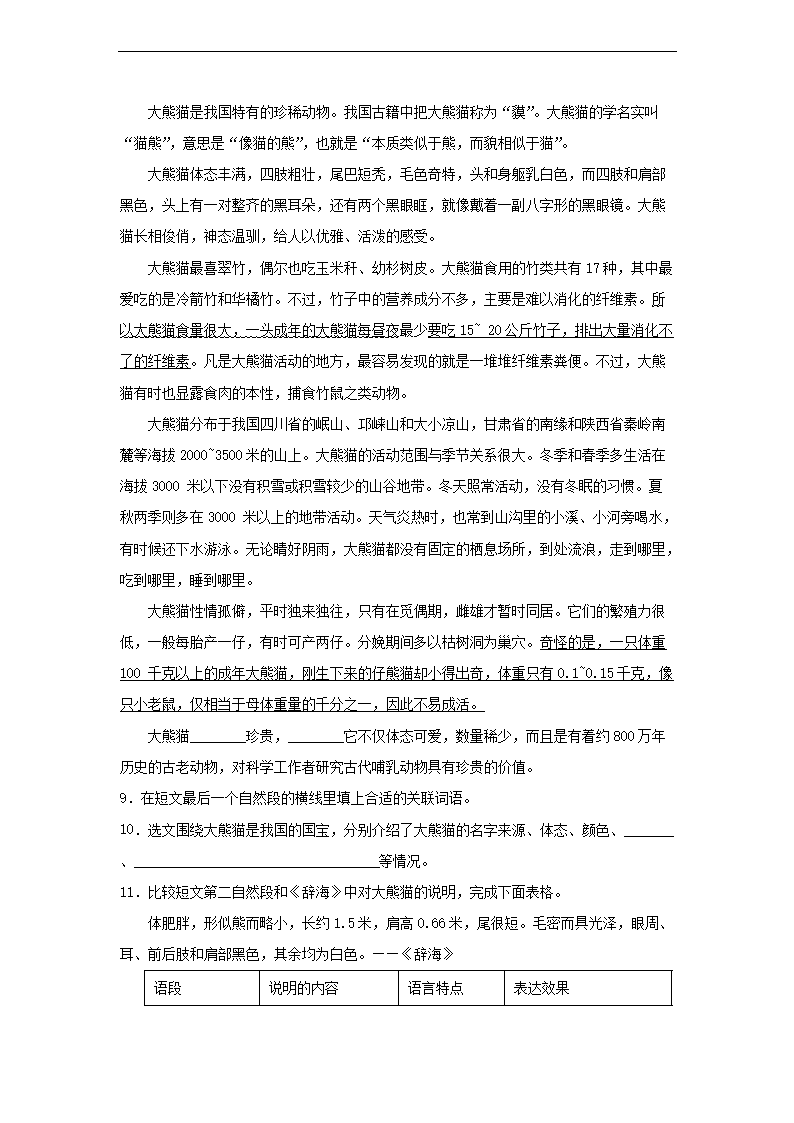 2022-2023年广东省深圳市罗湖区六年级下册期中语文试卷及答案3.png 【文档雅博app官网登录入口手机版登