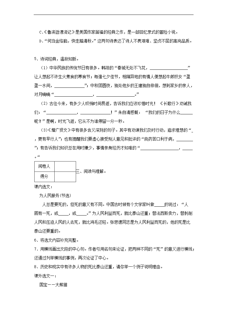 2022-2023年广东省深圳市罗湖区六年级下册期中语文试卷及答案2.png 【文档格式】 Word版