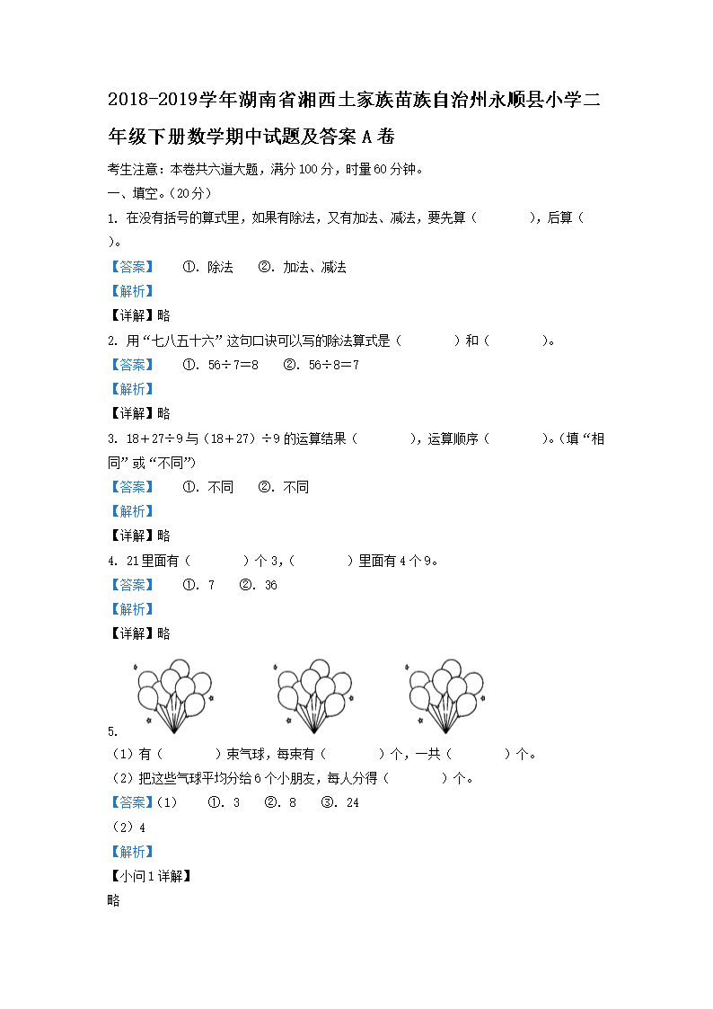 2021-2022学年山东省济南市天