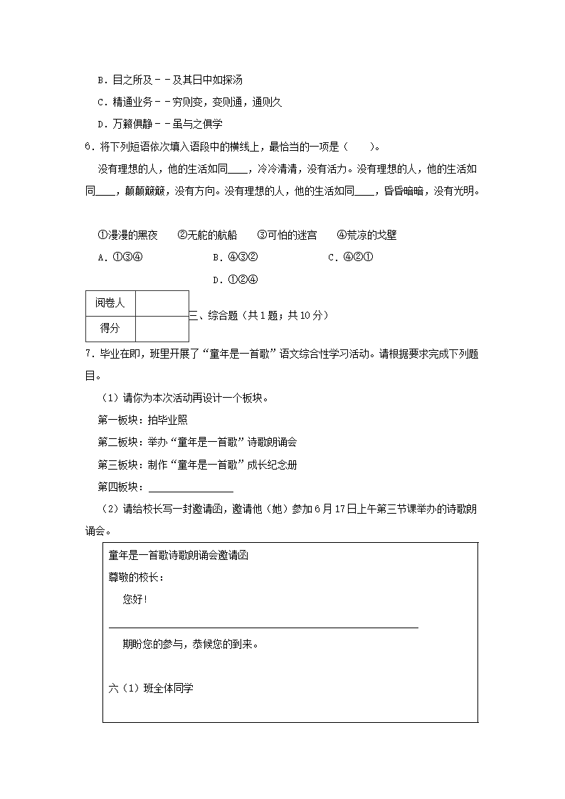 2021-2022年广东省深圳市龙华区六年级下册期中语文试卷及答案2.png 【文档格式】 Word版