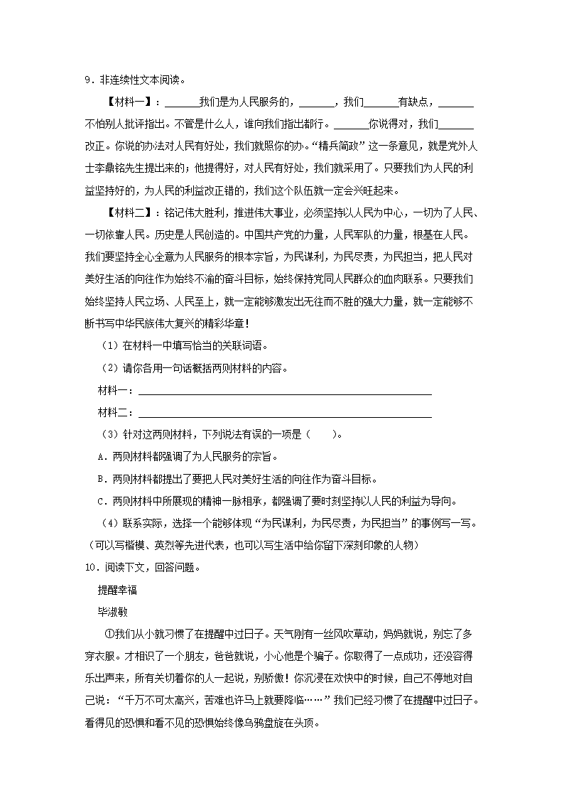2021-2022年广东省深圳市龙华区六年级下册期中语文试卷及答案4.png 【文档预览】 雅博app官网登录入口