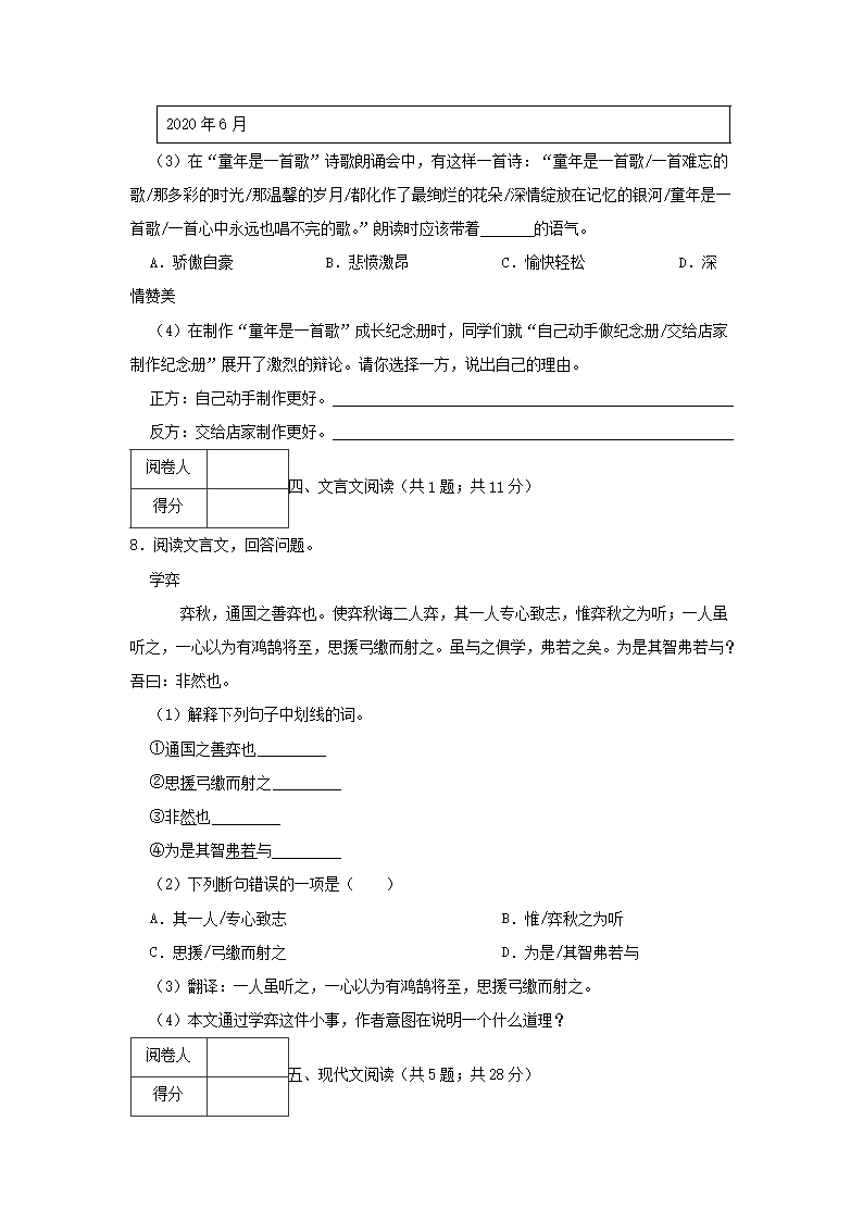 2021-2022年广东省深圳市龙华区六年级下册期中语文试卷及答案3.png 【文档雅博app官网登录入口手机版登