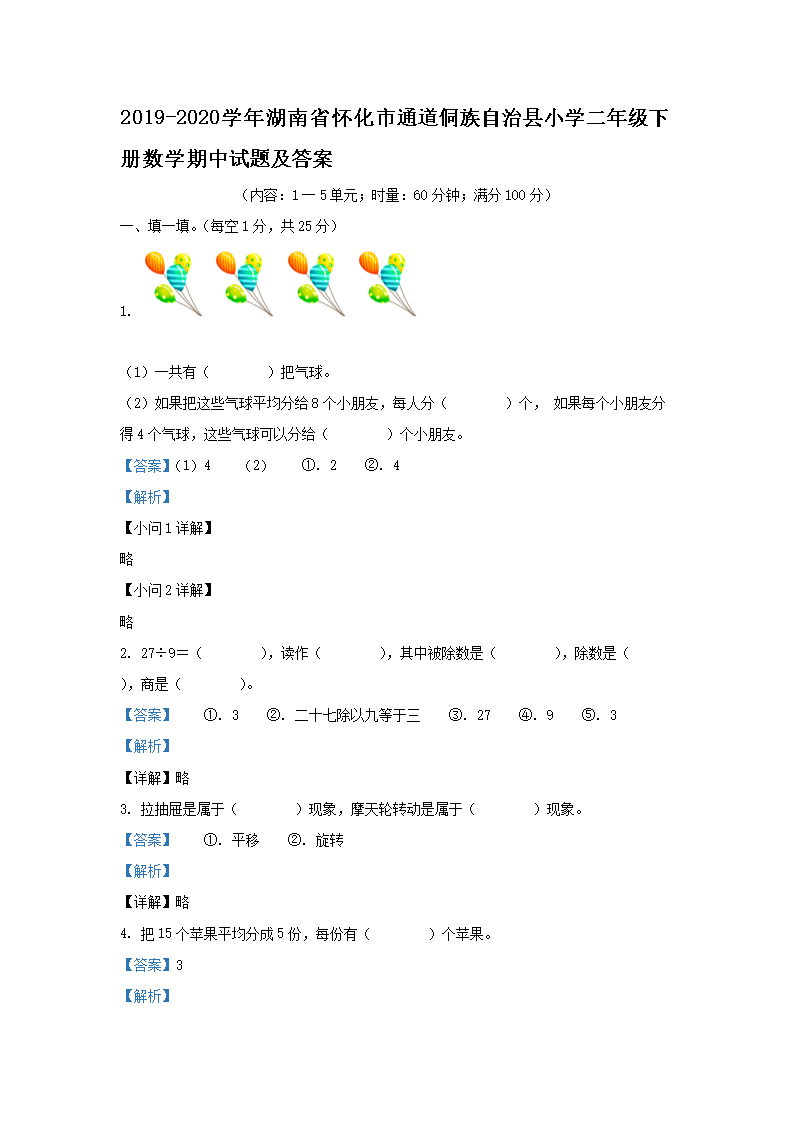 小学二年级上册数学期中复习题及答案