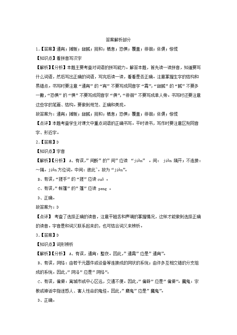 2023-2024年广东省河源市东源县六年级下册期中语文试卷及答案5.png 前五页预览如下