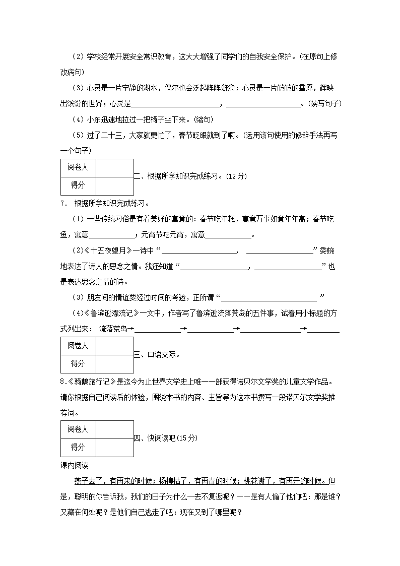 2023-2024年广东省河源市东源县六年级下册期中语文试卷及答案2.png 【文档格式】 Word版