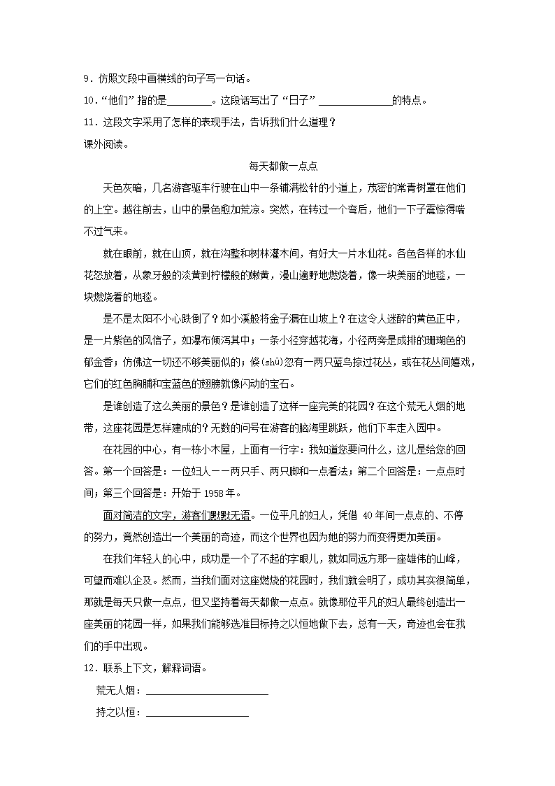 2023-2024年广东省河源市东源县六年级下册期中语文试卷及答案3.png 【文档雅博app官网登录入口最新版下