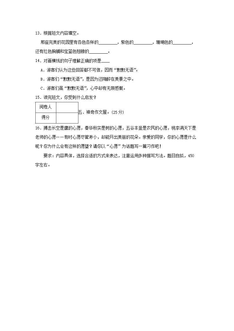 2023-2024年广东省河源市东源县六年级下册期中语文试卷及答案4.png 【文档预览】 雅博app官网登录入口