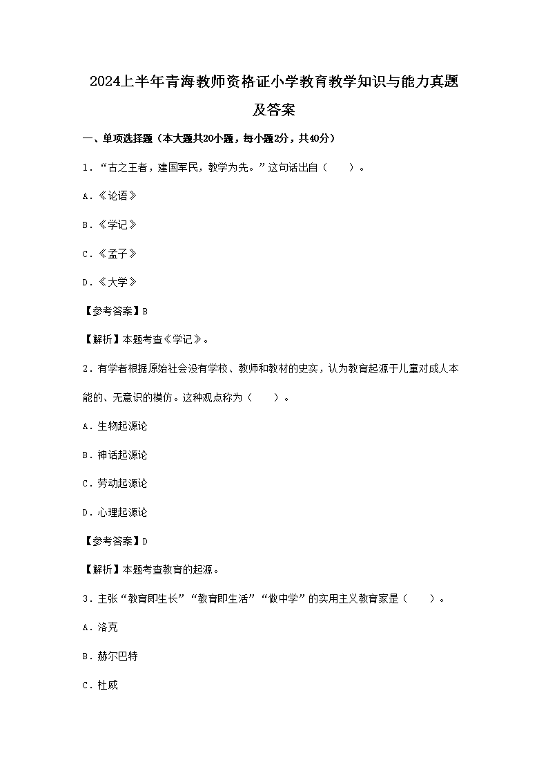 2024下半年青海教师资格证中学雅博