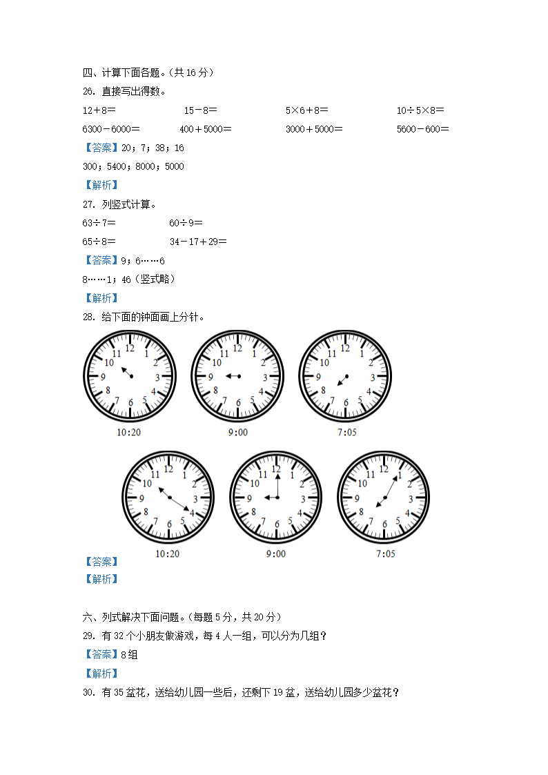 Removed_2020-2021学年湖南省邵阳市双清区小学二年级下册数学期中试题及答�?.png 同题参见前五页预览如下