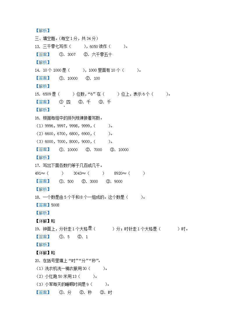 Removed_2020-2021学年湖南省邵阳市双清区小学二年级下册数学期中试题及答�?.png 【文档雅博app官网登录入口安全访问