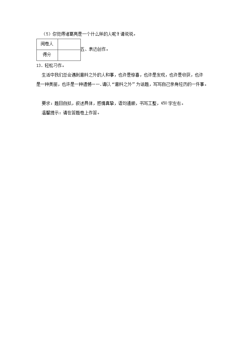 2018-2019年广东省深圳市龙岗区六年级下册期中语文试卷及答案5.png 前五页预览如下