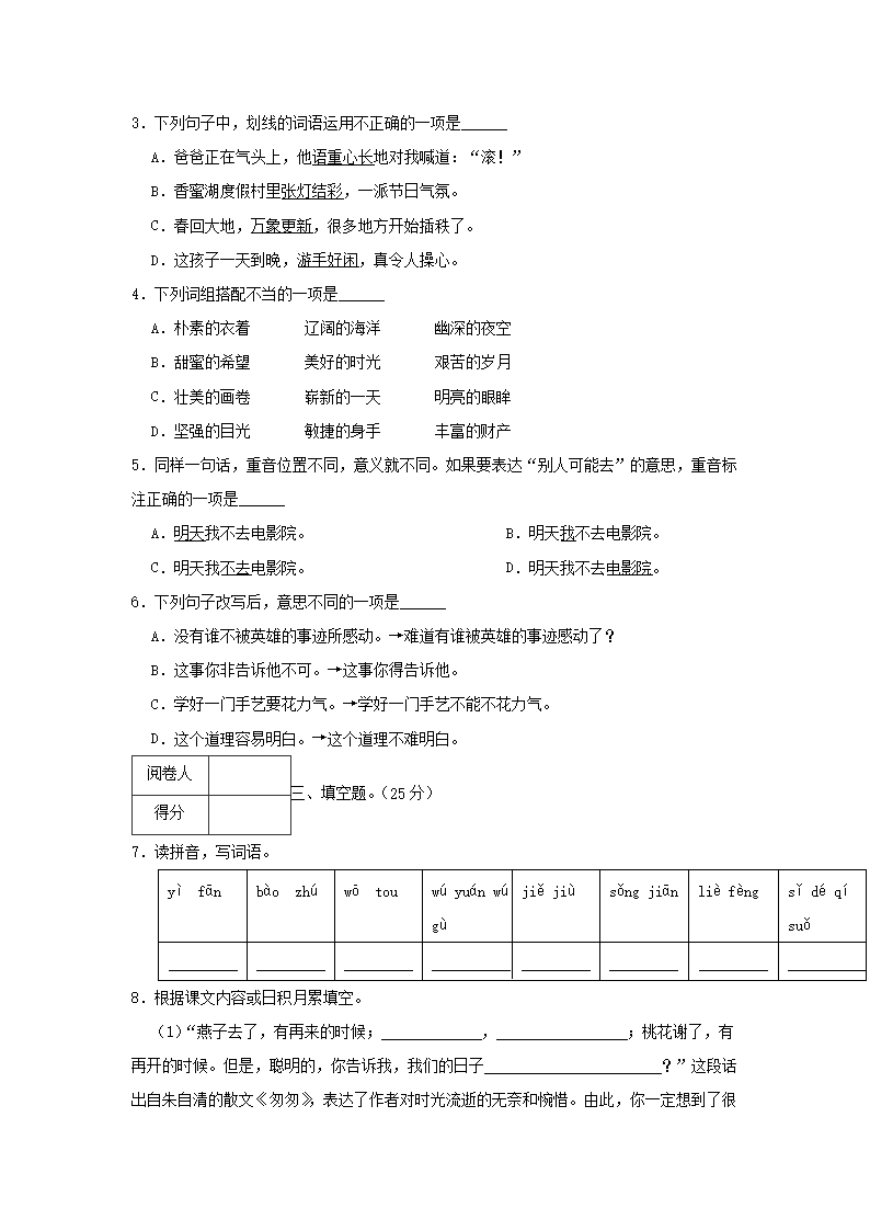 2018-2019年广东省深圳市龙岗区六年级下册期中语文试卷及答案2.png 【文档格式】 Word版