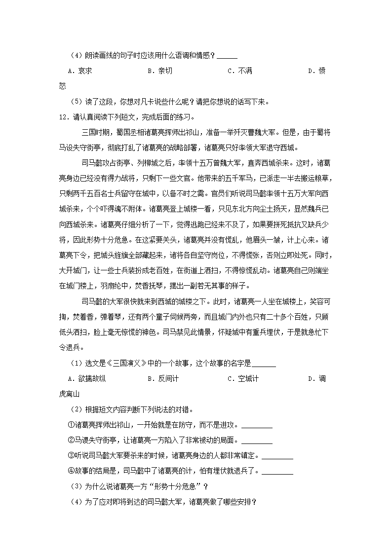 2018-2019年广东省深圳市龙岗区六年级下册期中语文试卷及答案4.png 【文档预览】 雅博app雅博app下
