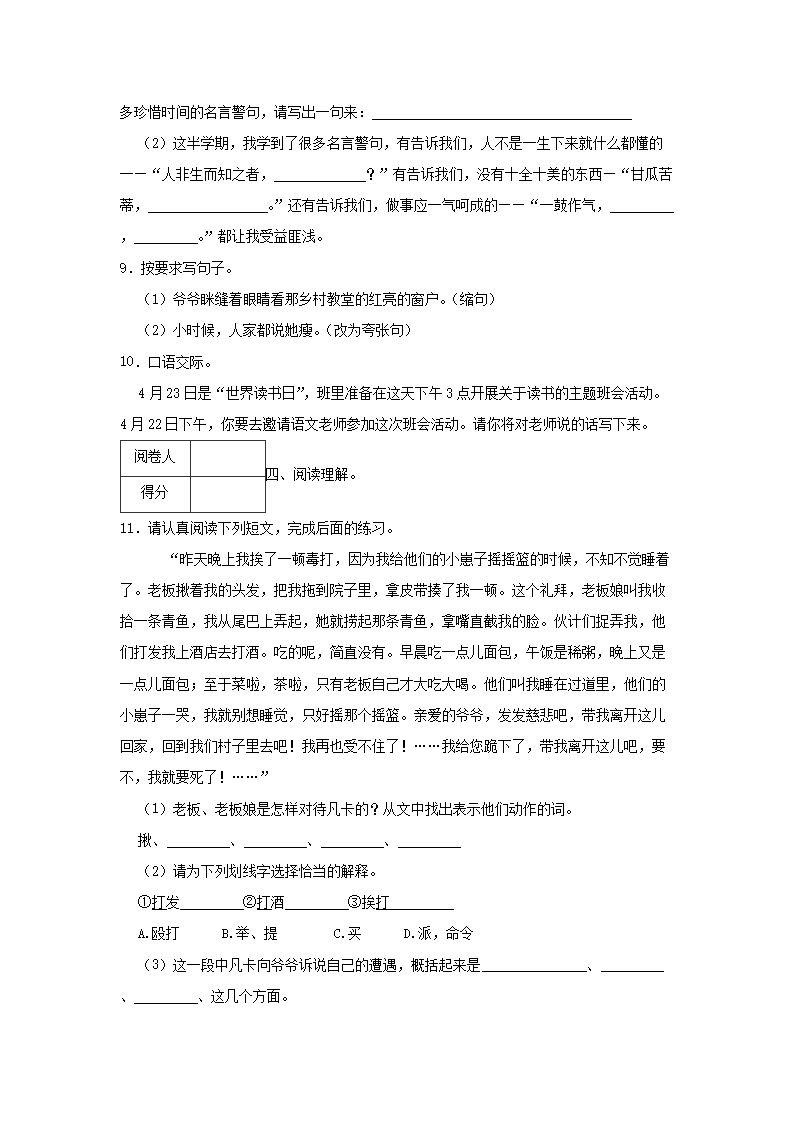 2018-2019年广东省深圳市龙岗区六年级下册期中语文试卷及答案3.png 【文档雅博app下载入口出任纽卡斯尔
