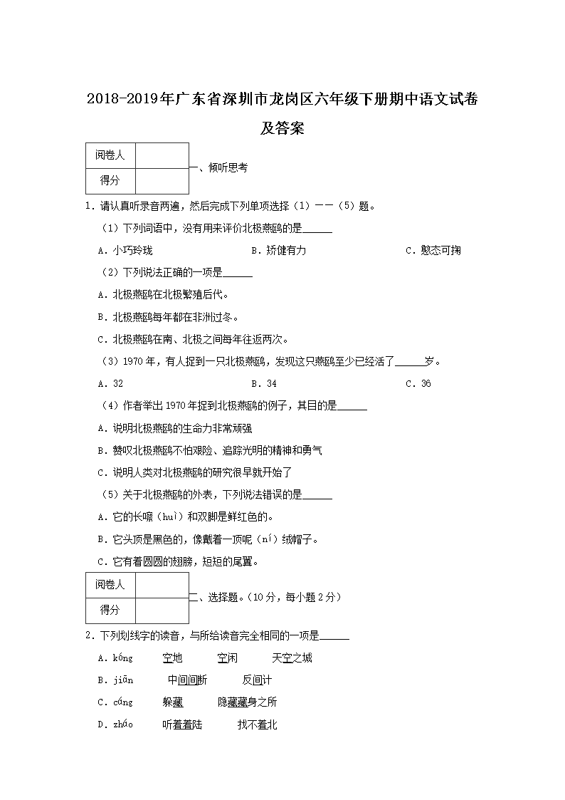 2018-2019年广东省深圳市龙岗区六年级下册期中语文试卷及答案1.png 【文档名称】 2018-2019年广