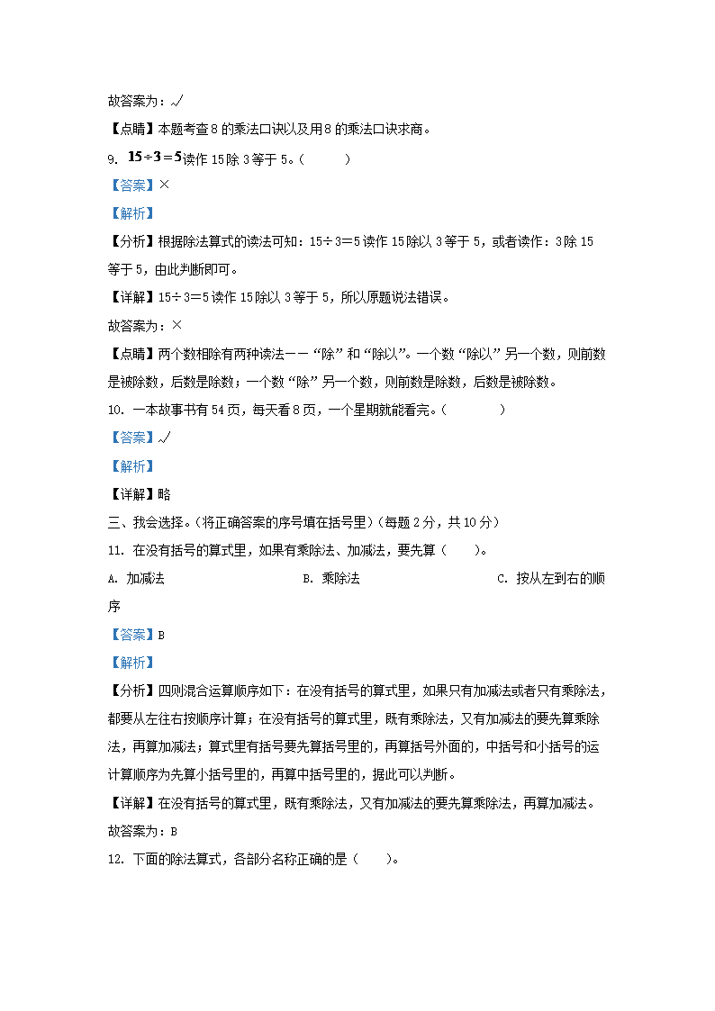 Removed_2021-2022学年湖南省岳阳市临湘市小学二年级下册数学期中试题及答�?.png 【文档雅博app官网登录入口app下