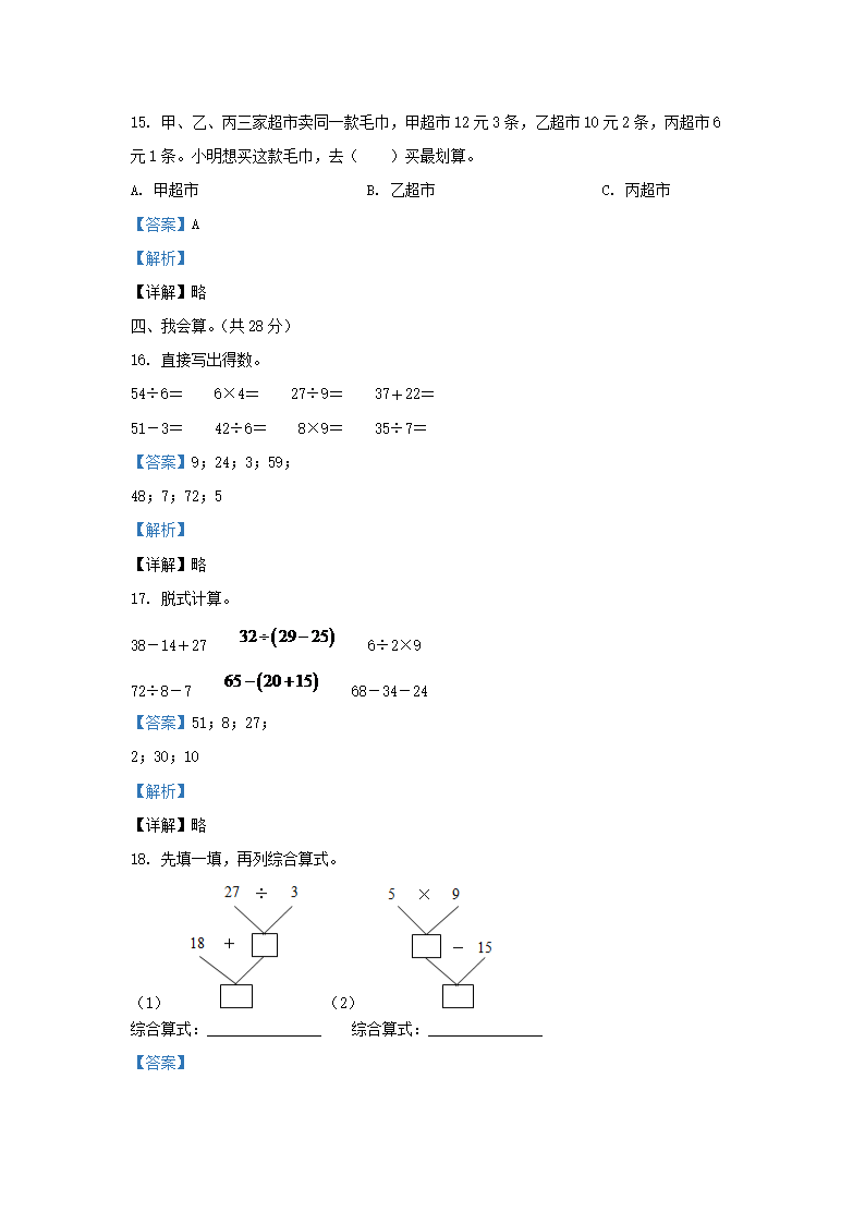 Removed_2021-2022学年湖南省岳阳市临湘市小学二年级下册数学期中试题及答�?.png 前五页预览如下