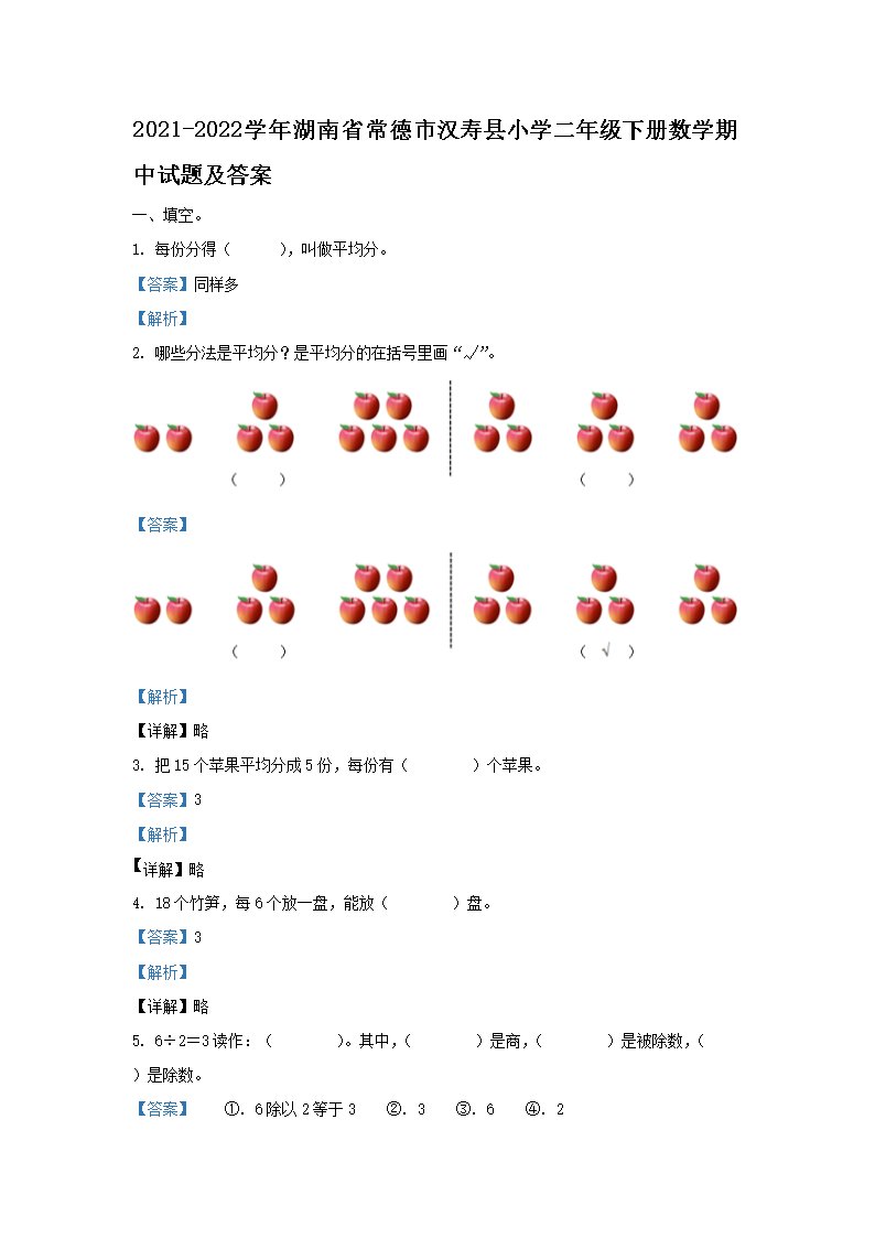 2021-2022学年湖南省常德市汉