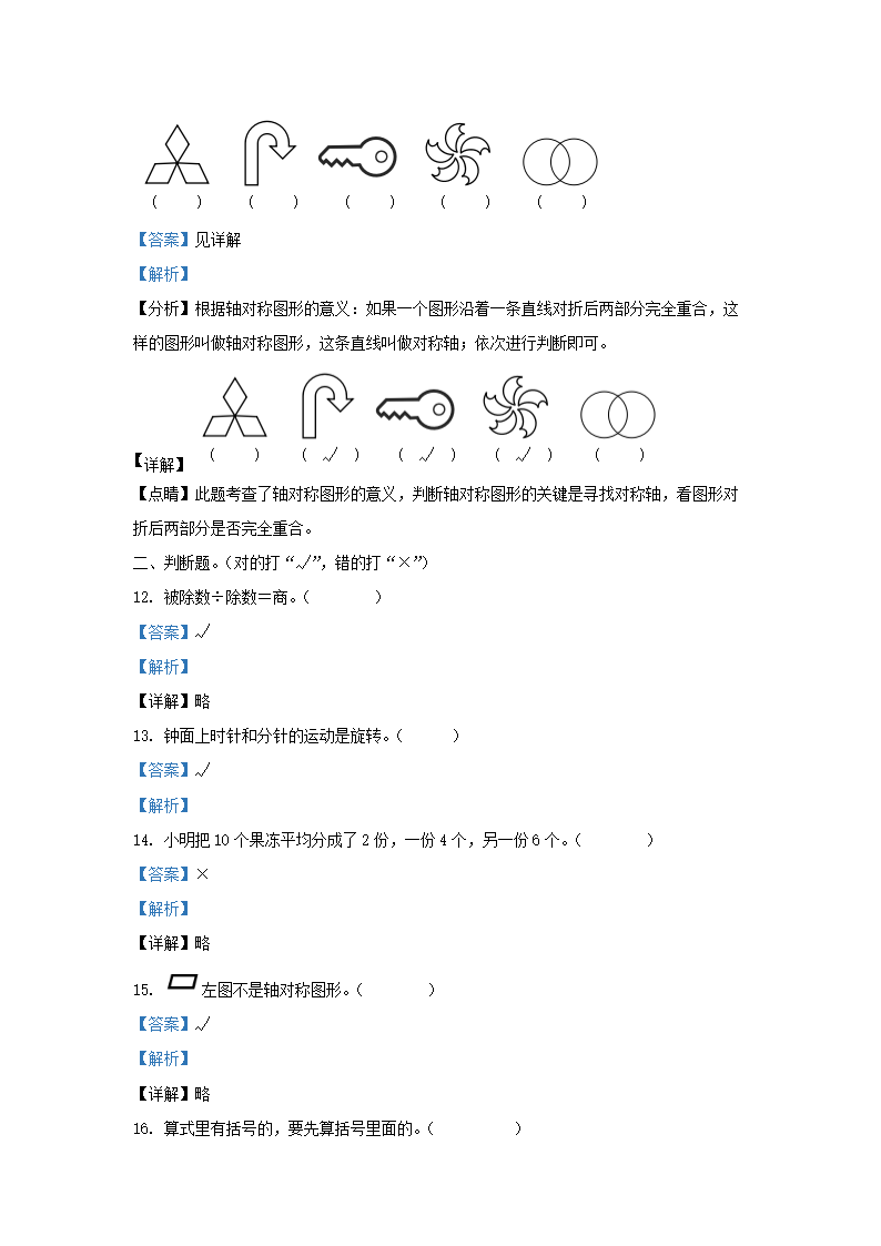 Removed_2021-2022学年湖南省常德市汉寿县小学二年级下册数学期中试题及答�?.png 【文档雅博app官网登录入口手机版登
