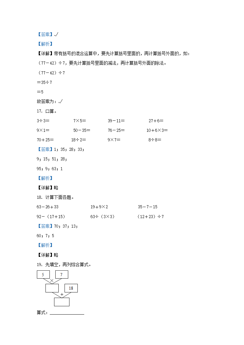 Removed_2021-2022学年湖南省常德市汉寿县小学二年级下册数学期中试题及答�?.png 【文档预览】 雅博app官网登录入口