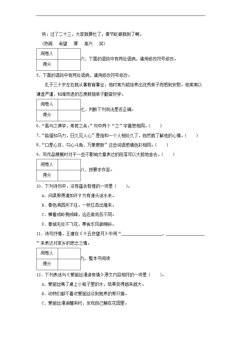 2021-2022年广东省东莞中堂镇市六年级下册期末语文试卷及答案2.png 【文档格式】 Word版