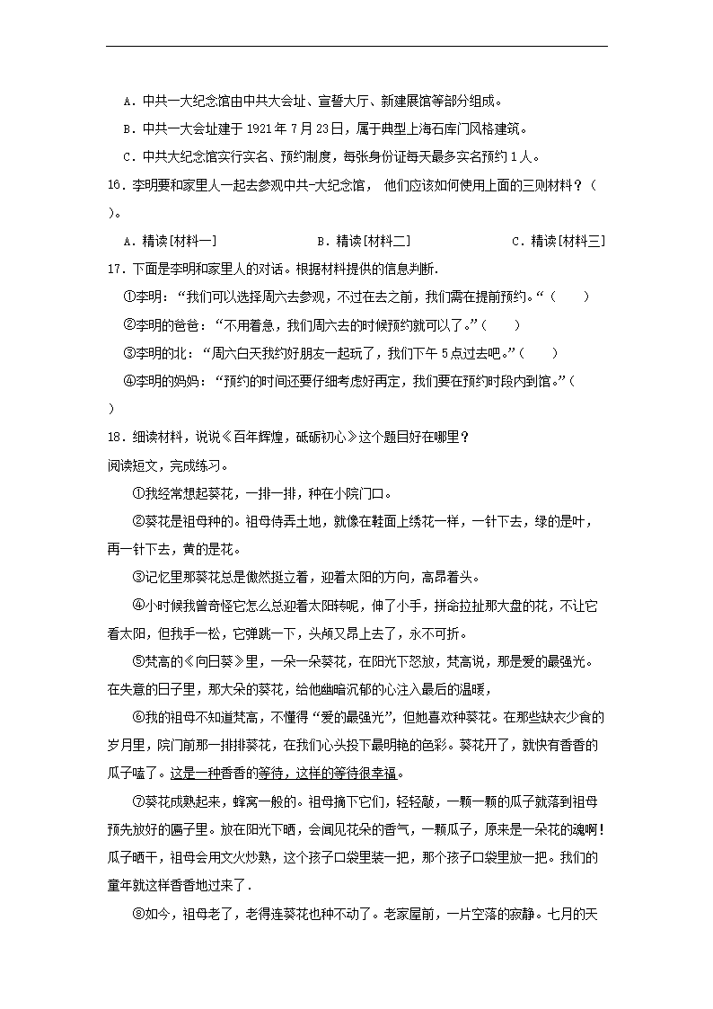 2021-2022年广东省东莞中堂镇市六年级下册期末语文试卷及答案4.png 【文档预览】 雅博app雅博app下