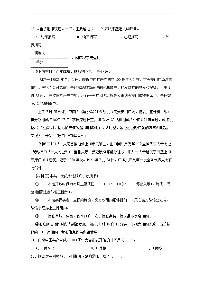 2021-2022年广东省东莞中堂镇市六年级下册期末语文试卷及答案3.png 【文档雅博app下载入口正规渠道】