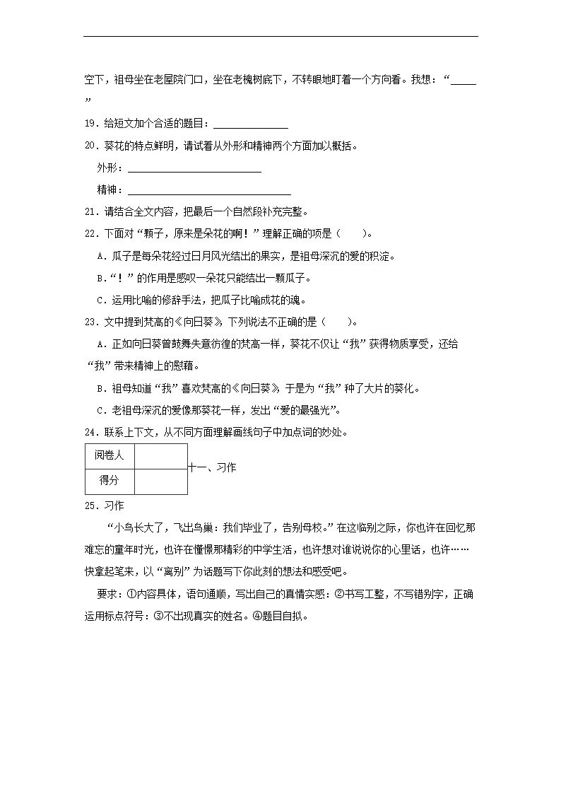 2021-2022年广东省东莞中堂镇市六年级下册期末语文试卷及答案5.png 前五页预览如下