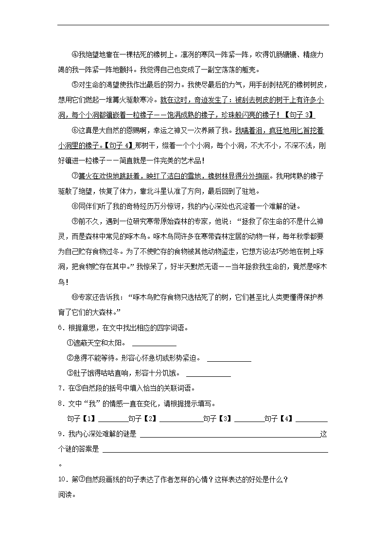 2023-2024年广东省广州市海珠区六年级下册语文第二次月考试卷及答案3.png 【文档雅博app官网登录入口出任山东