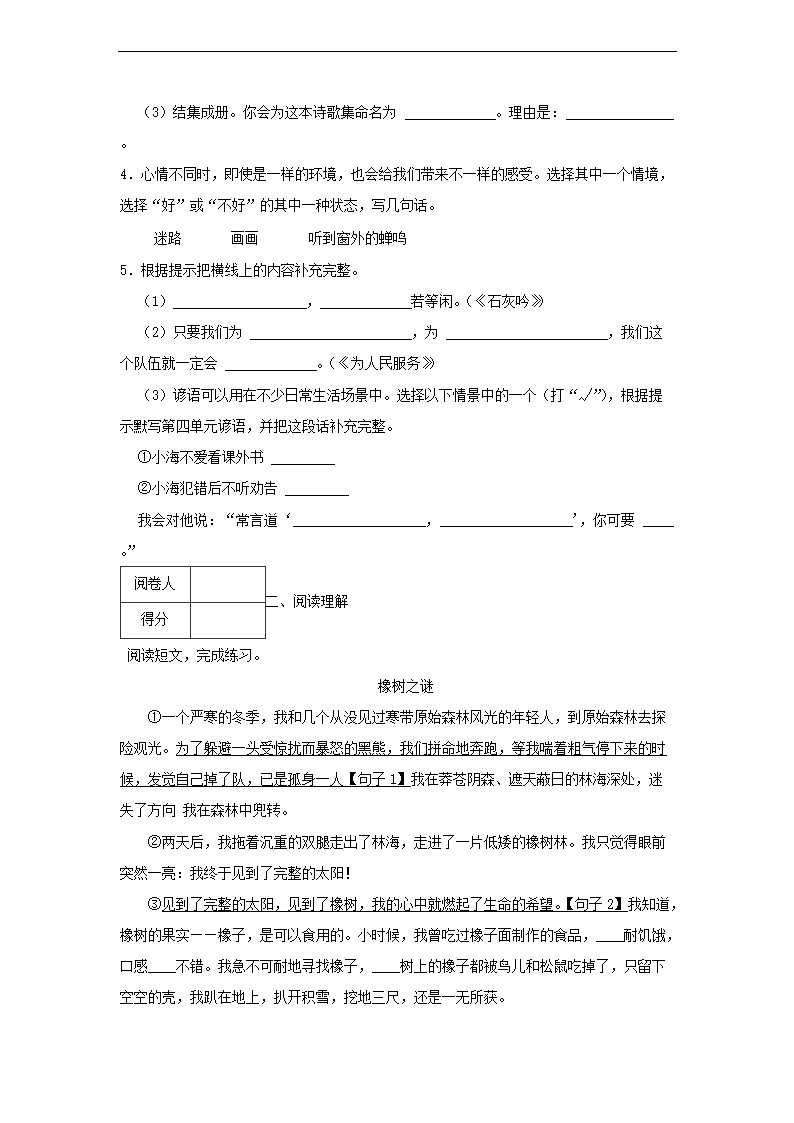 2023-2024年广东省广州市海珠区六年级下册语文第二次月考试卷及答案2.png 【文档格式】 Word版