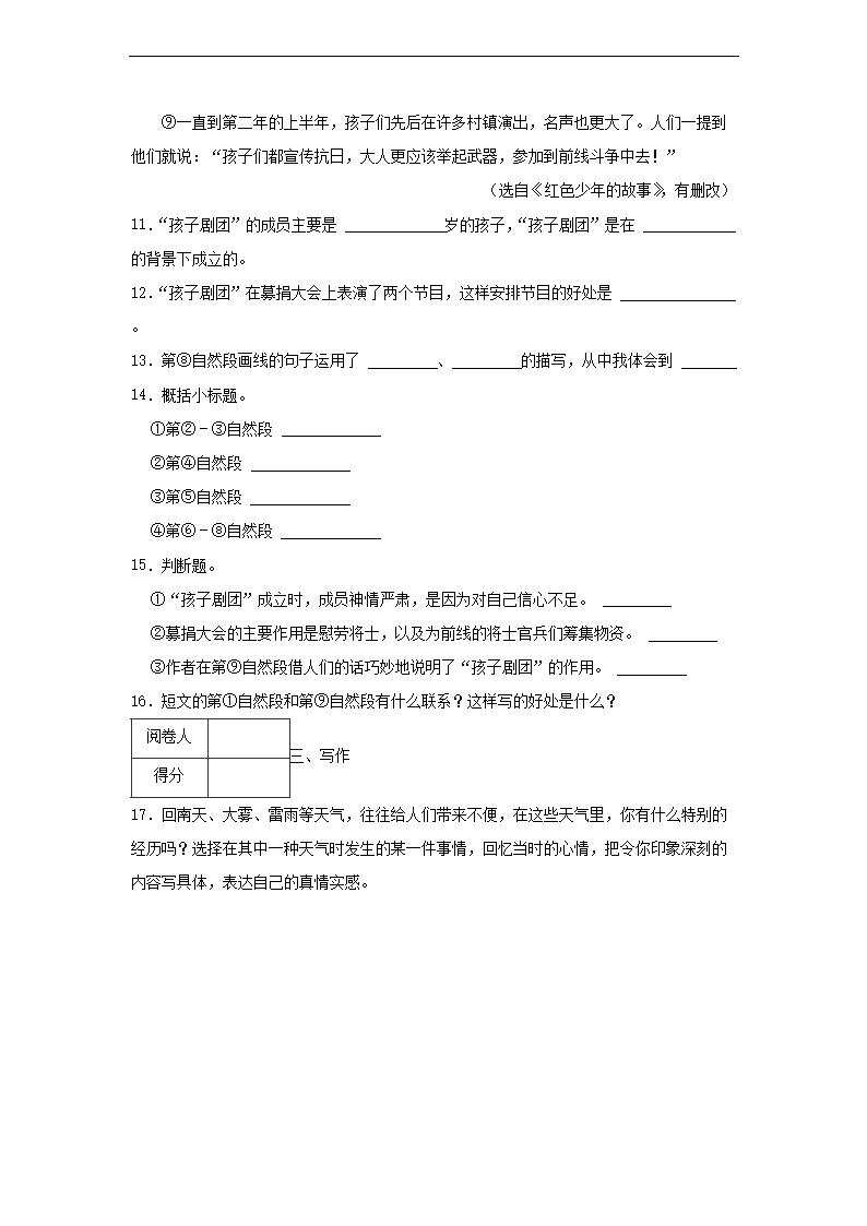 2023-2024年广东省广州市海珠区六年级下册语文第二次月考试卷及答案5.png 前五页预览如下