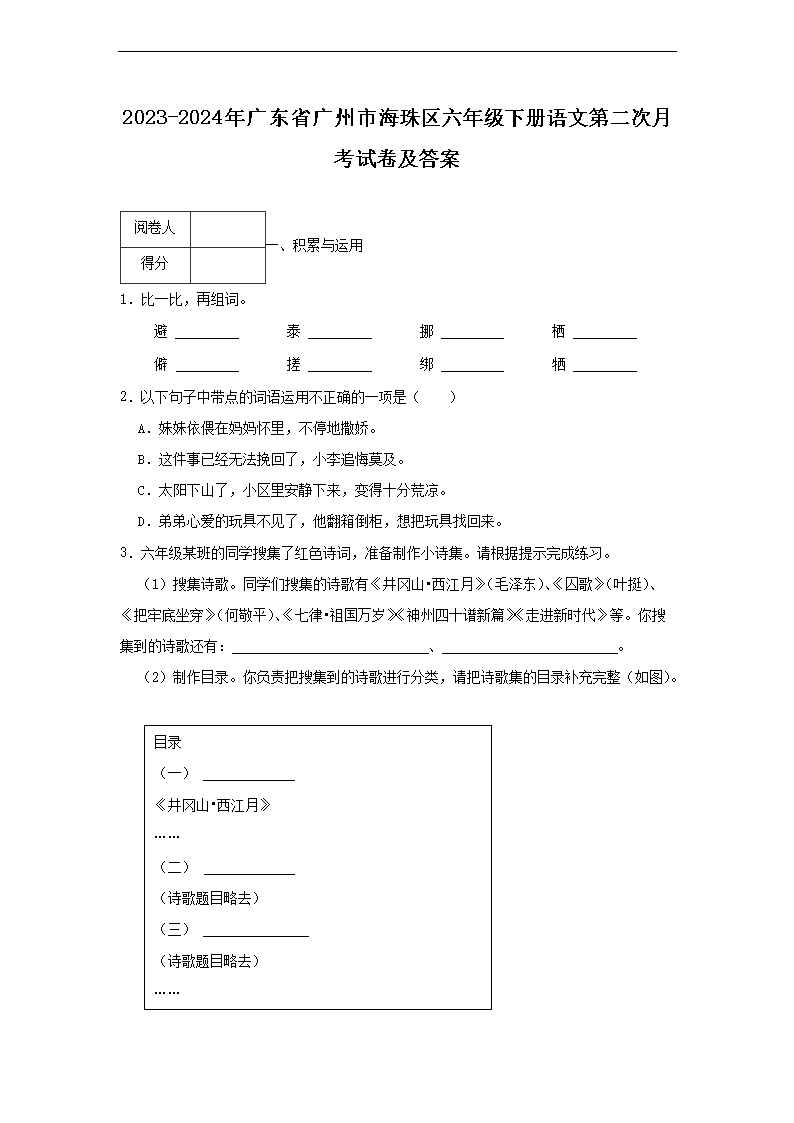 2023-2024年广东省广州市海珠区六年级下册语文第二次月考试卷及答案1.png 【文档名称】 2023-2024年广