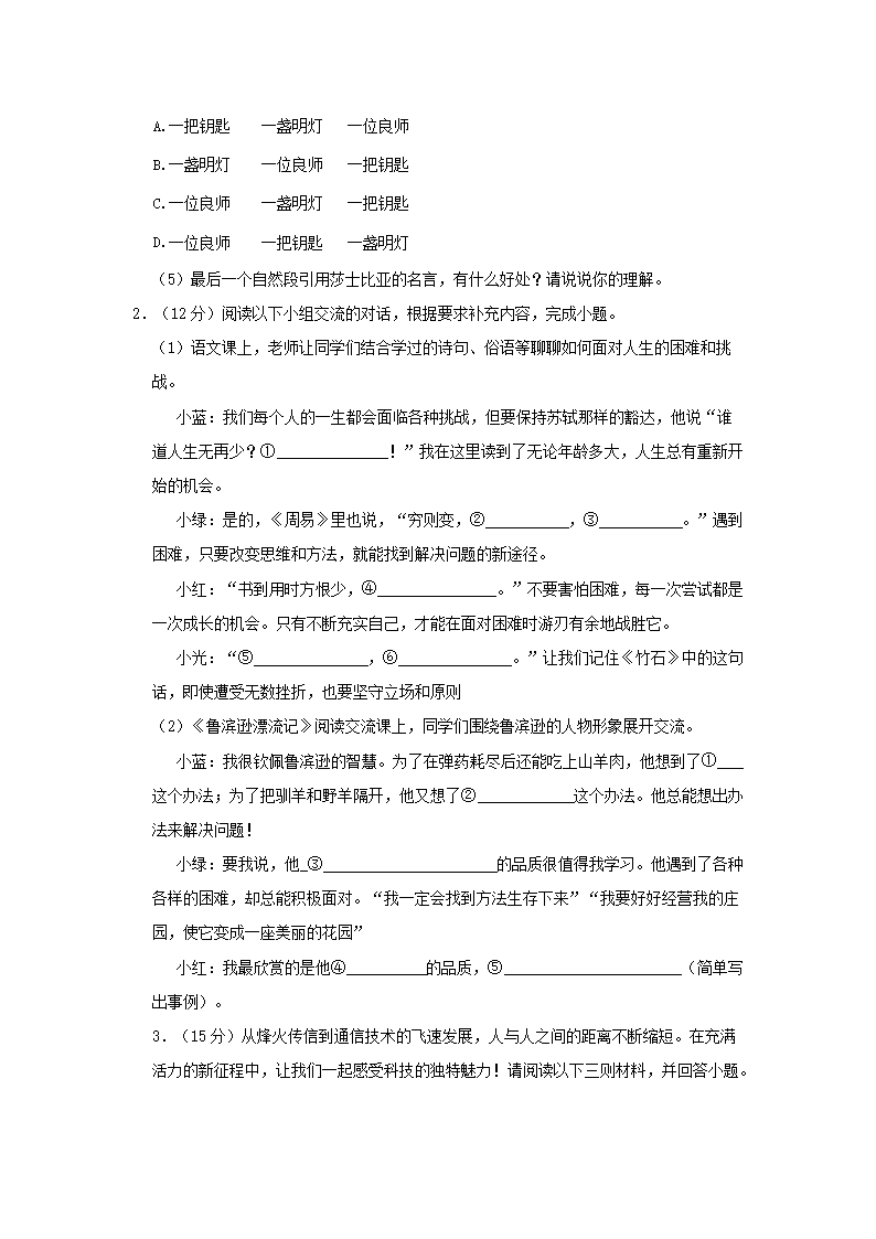 2023-2024年广东省广州市花都区六年级下册期末语文试卷及答案2.png 【文档格式】 Word版