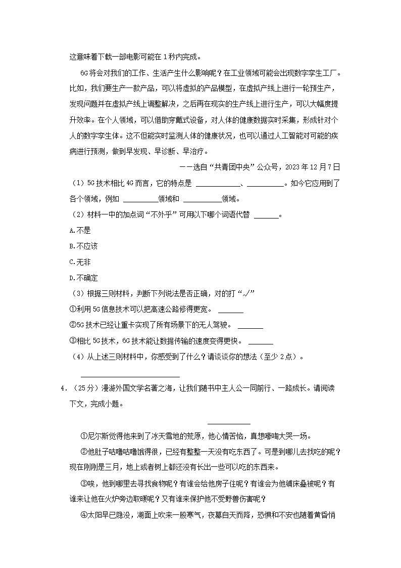 2023-2024年广东省广州市花都区六年级下册期末语文试卷及答案4.png 【文档预览】 雅博app雅博app下