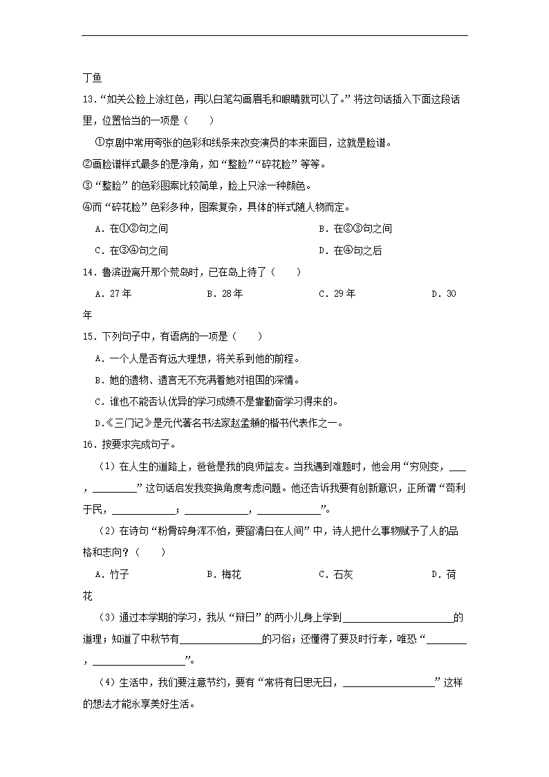 2023-2024年广东省广州市黄埔区六年级下册语�?月月考试卷及答案3.png 【文档雅博app官网登录入口app下