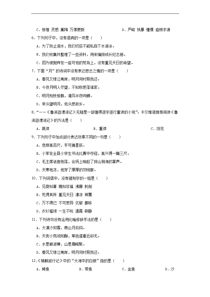 2023-2024年广东省广州市黄埔区六年级下册语�?月月考试卷及答案2.png 【文档格式】 Word版