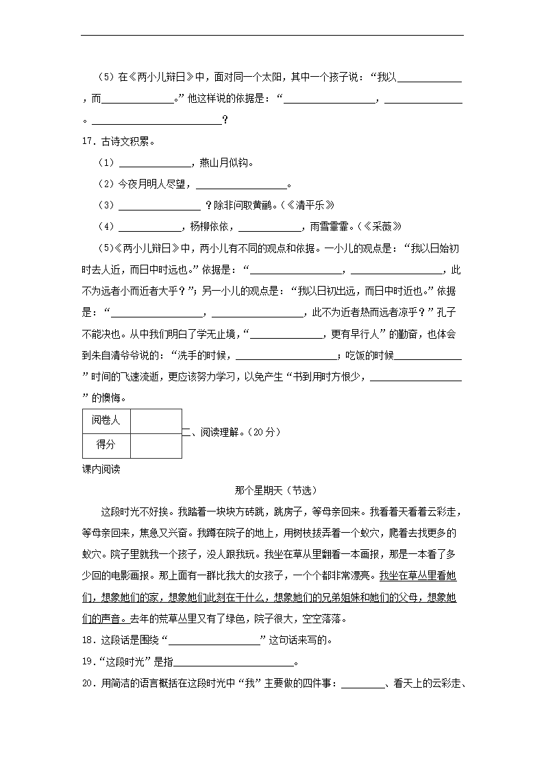 2023-2024年广东省广州市黄埔区六年级下册语�?月月考试卷及答案4.png 【文档预览】 雅博app官网登录入口