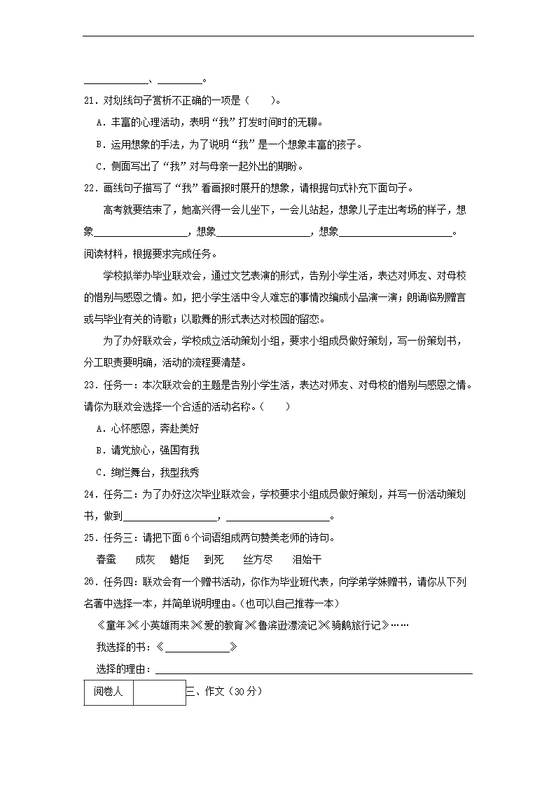 2023-2024年广东省广州市黄埔区六年级下册语�?月月考试卷及答案5.png 前五页预览如下