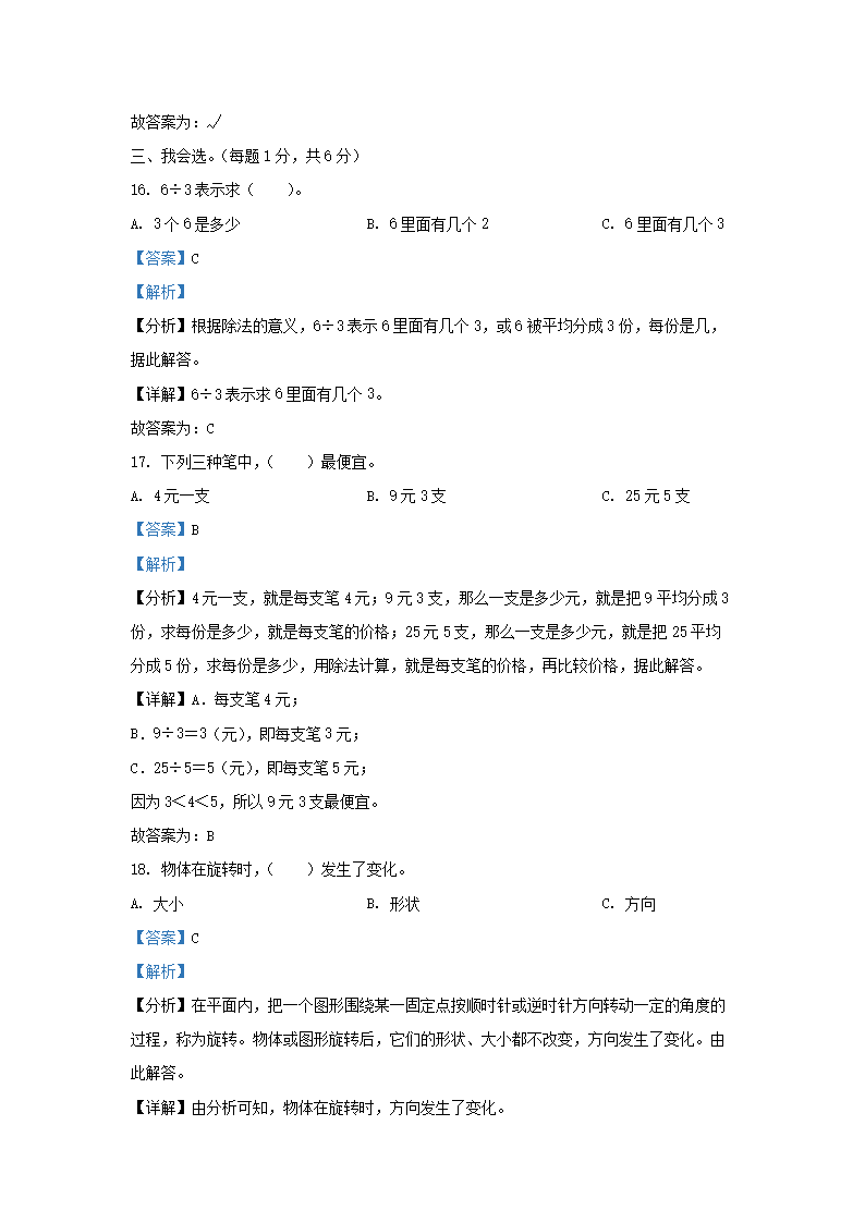Removed_2022-2023学年湖南省张家界市慈利县小学二年级下册数学期中试题及答案5.png 前五页预览如下