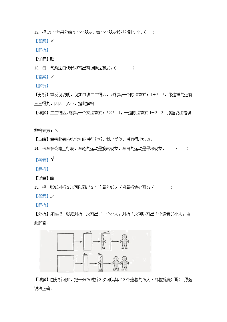 Removed_2022-2023学年湖南省张家界市慈利县小学二年级下册数学期中试题及答案4.png 【文档预览】 雅博app雅博app下