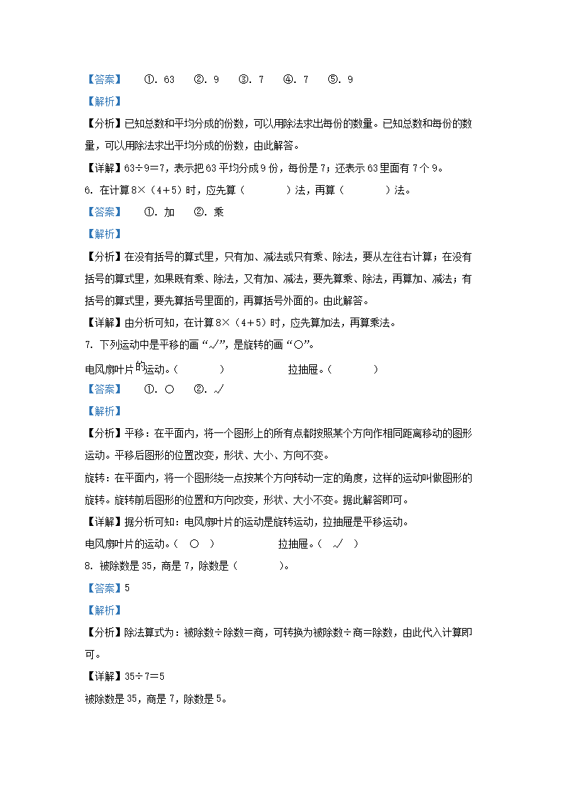 Removed_2022-2023学年湖南省张家界市慈利县小学二年级下册数学期中试题及答案2.png 【文档格式】 Word版
