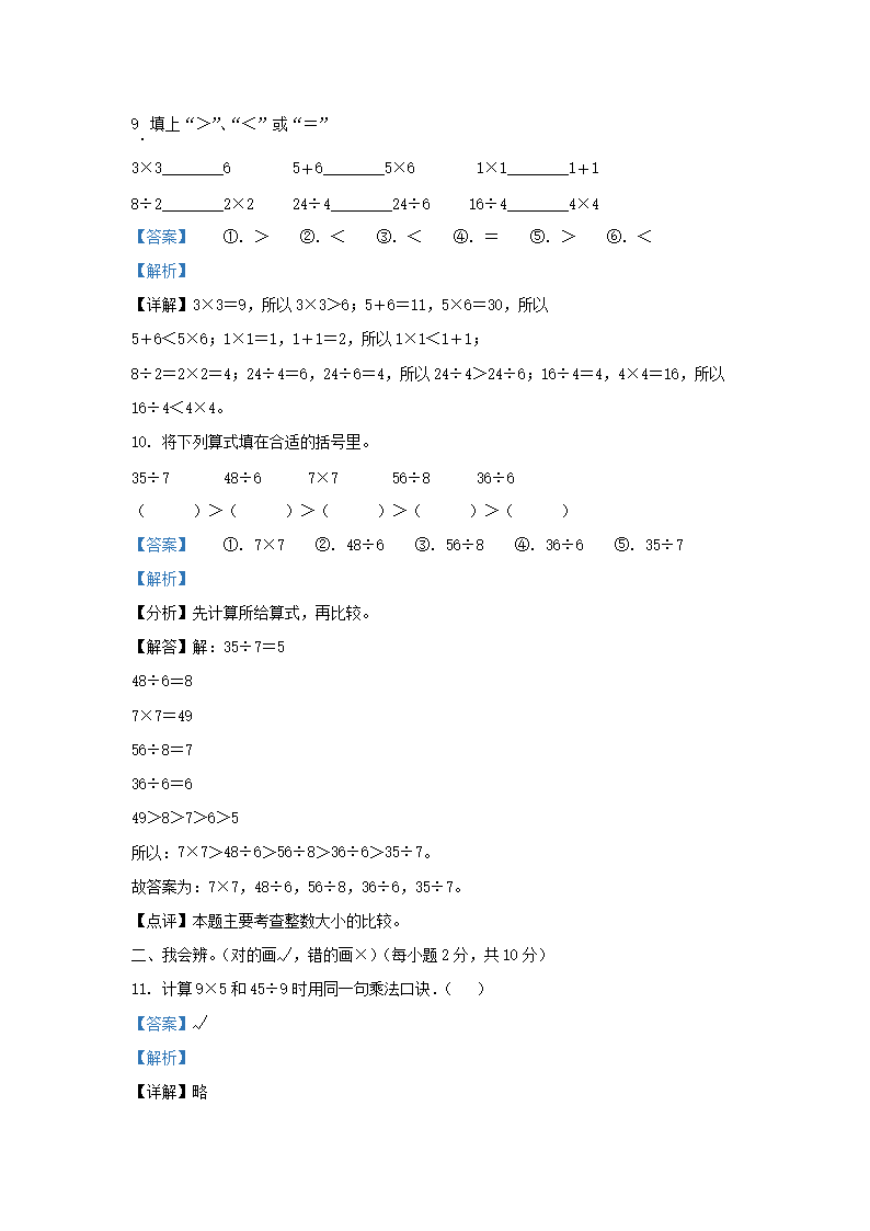 Removed_2022-2023学年湖南省张家界市慈利县小学二年级下册数学期中试题及答案3.png 【文档雅博app下载入口手机版登录】