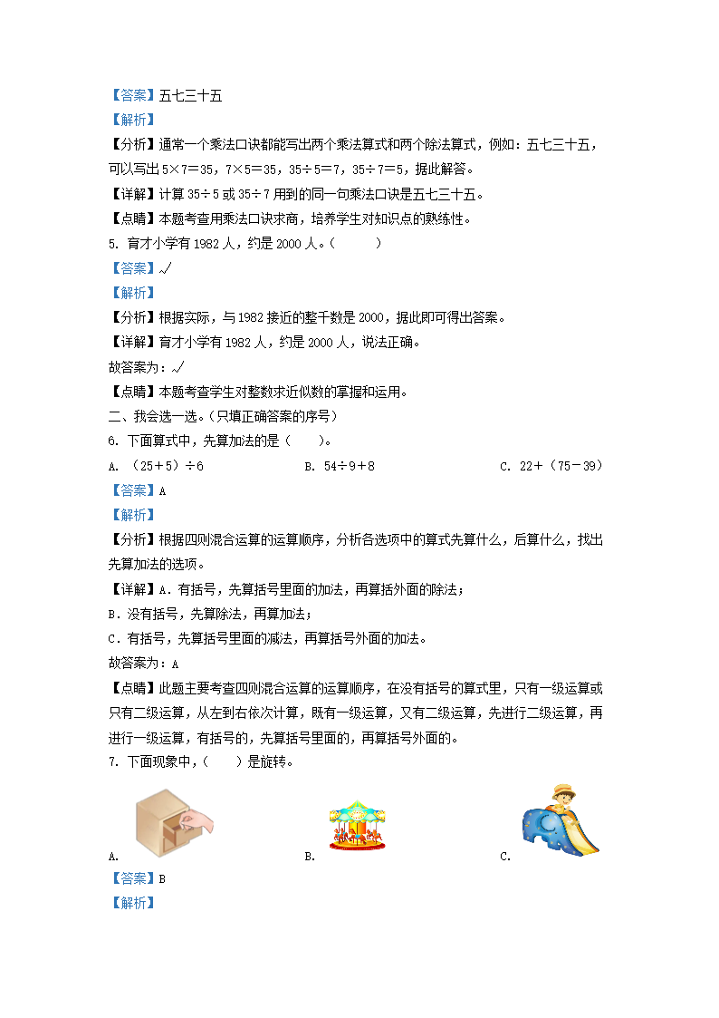 Removed_2021-2022学年湖南省长沙市小学二年级下册数学期末试题及答案2.png 【文档格式】 Word版